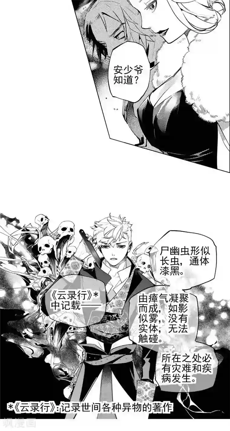 异狩志 （金鳞镇篇）第4回 尸幽虫（上）