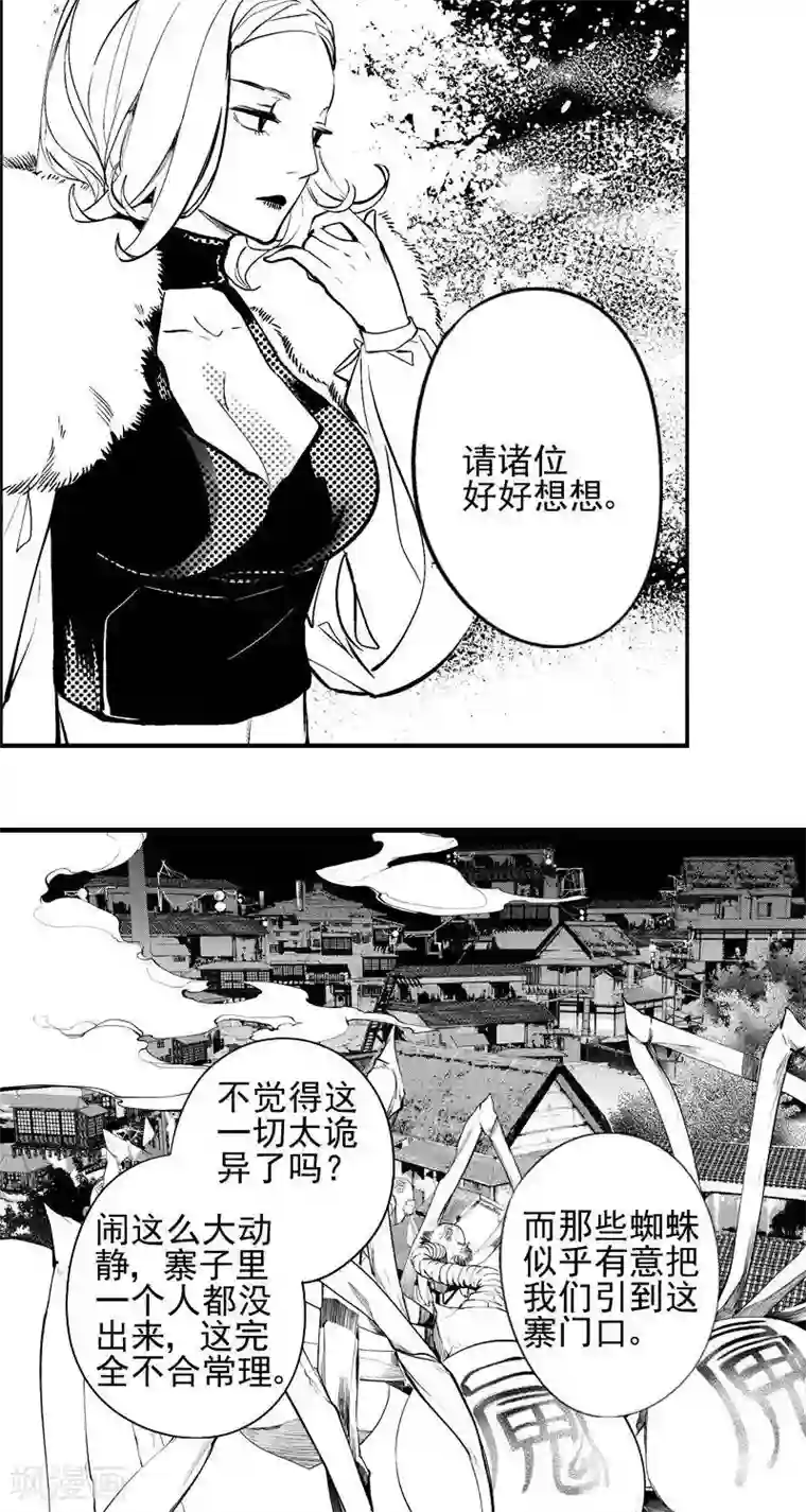 异狩志 （金鳞镇篇）第4回 尸幽虫（下）