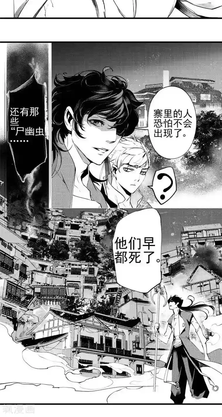 异狩志 （金鳞镇篇）第4回 尸幽虫（下）