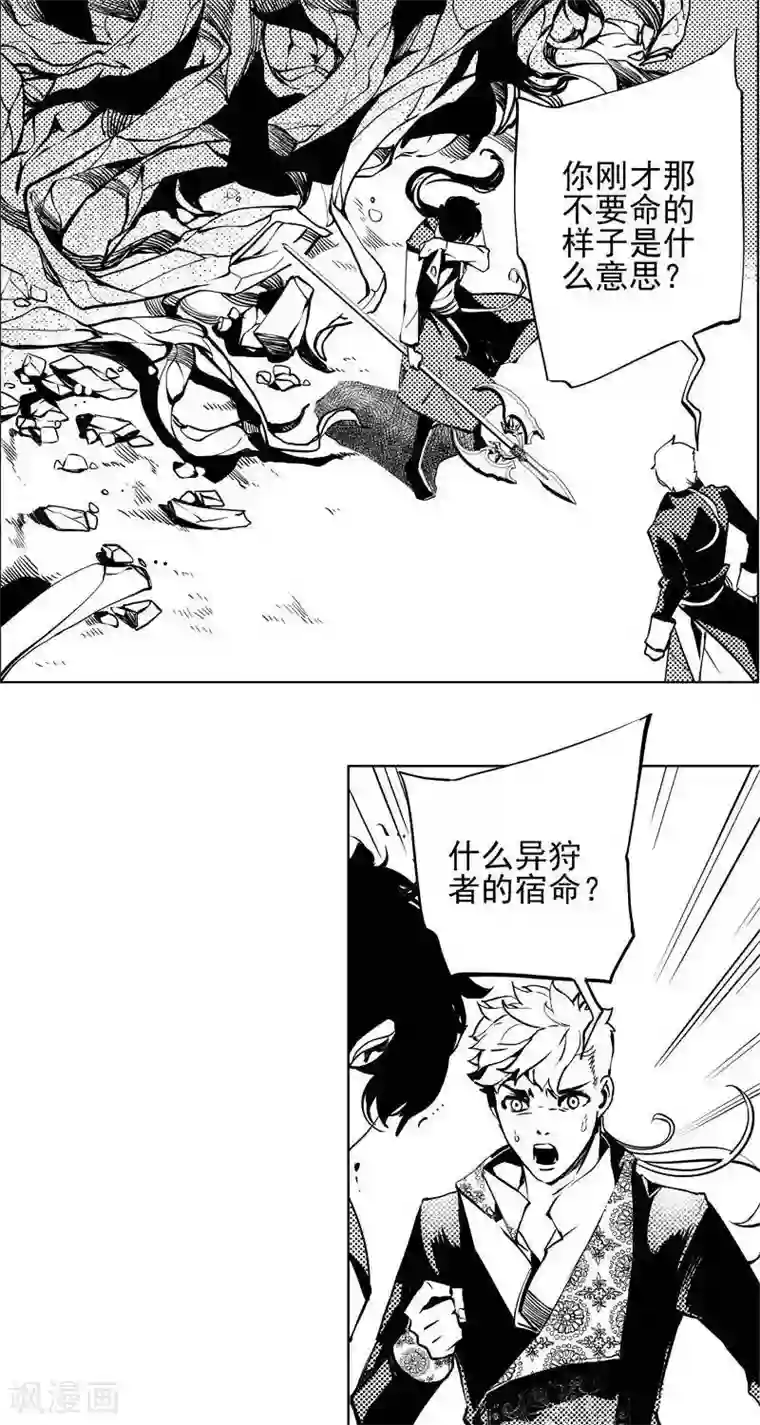 异狩志 （金鳞镇篇）第5回 惊变（上）