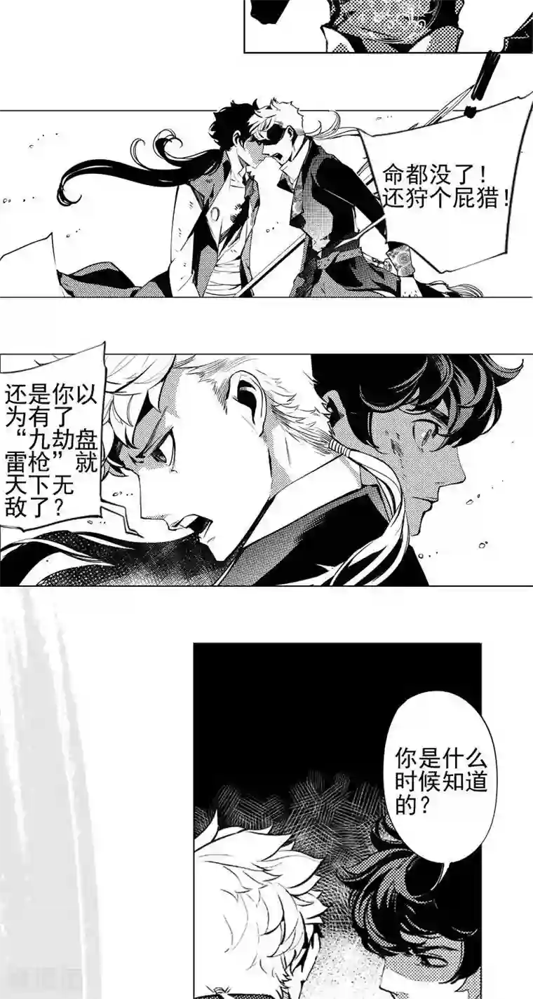 异狩志 （金鳞镇篇）第5回 惊变（上）