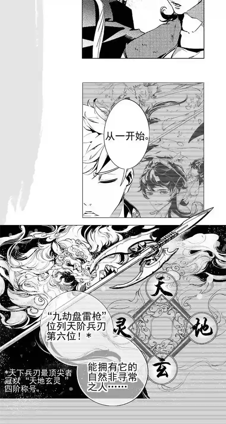 异狩志 （金鳞镇篇）第5回 惊变（上）