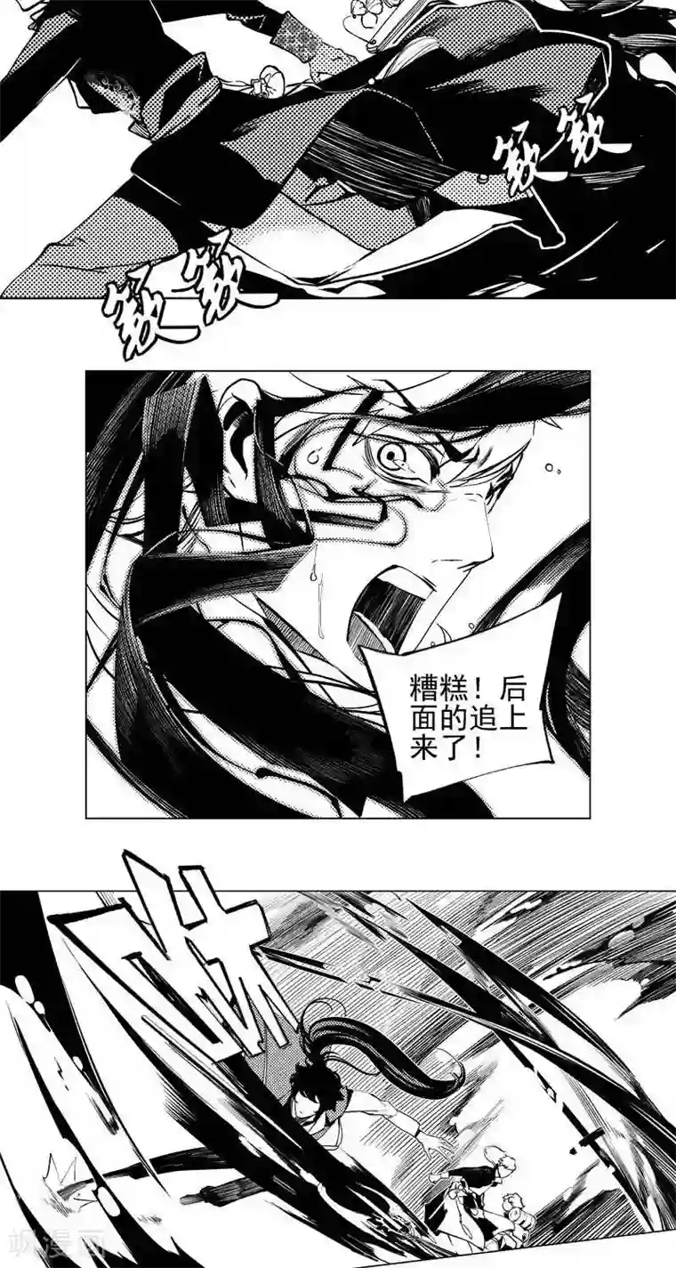 异狩志 （金鳞镇篇）第5回 惊变（下）