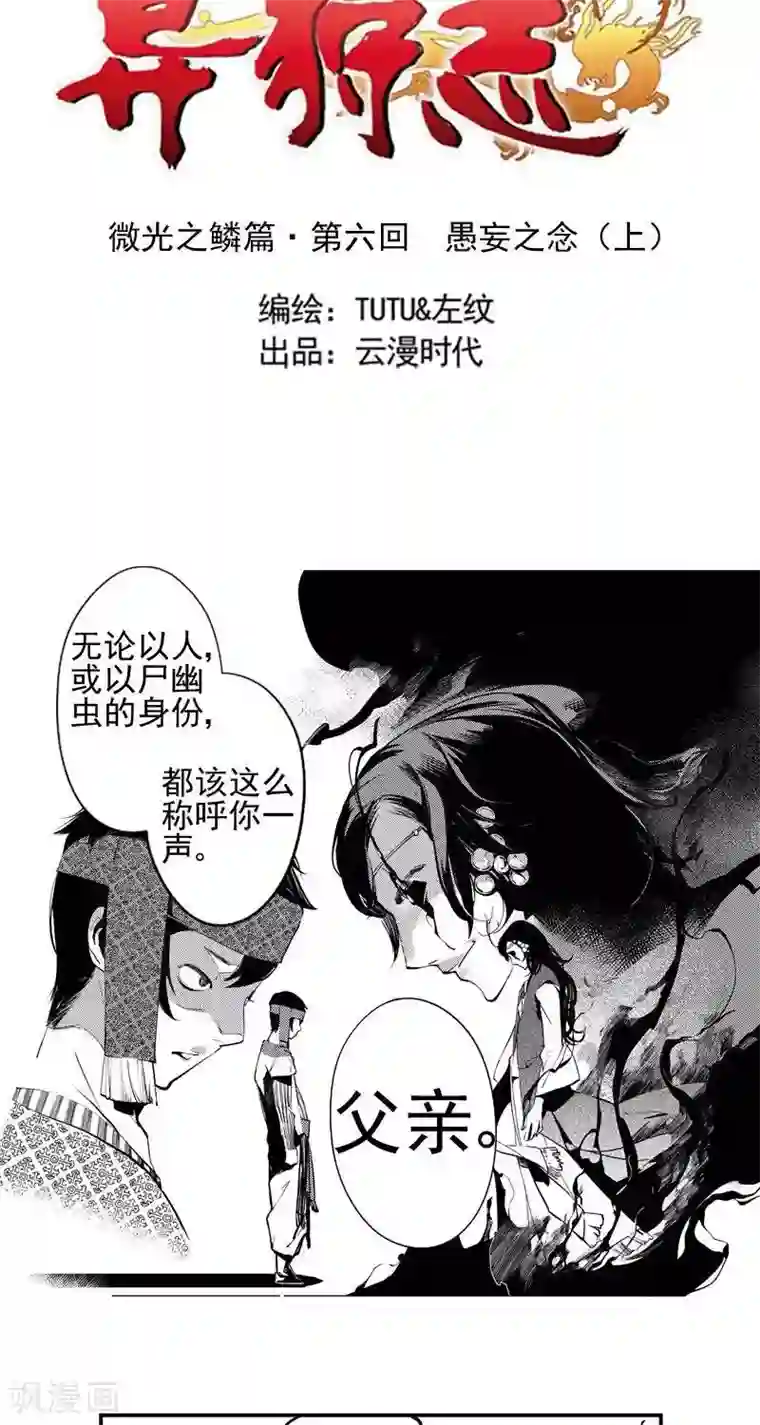 异狩志 （金鳞镇篇）第6回 愚妄之念（上）
