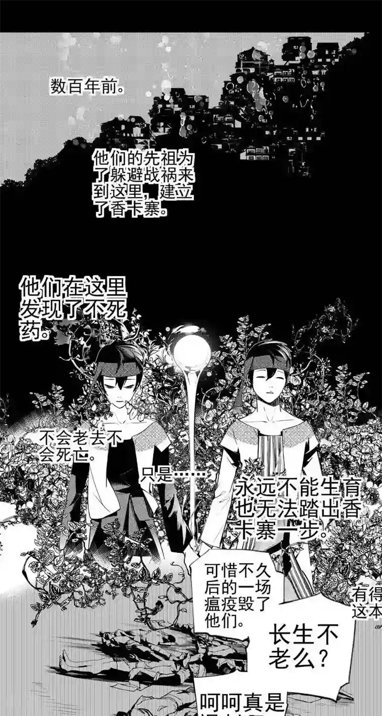 异狩志 （金鳞镇篇）第6回 愚妄之念（上）