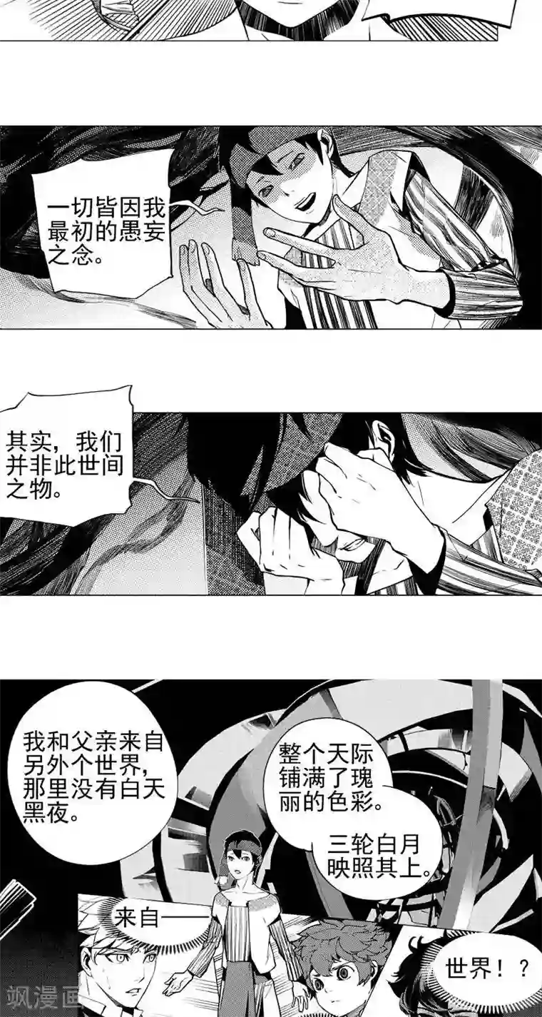 异狩志 （金鳞镇篇）第6回 愚妄之念（上）