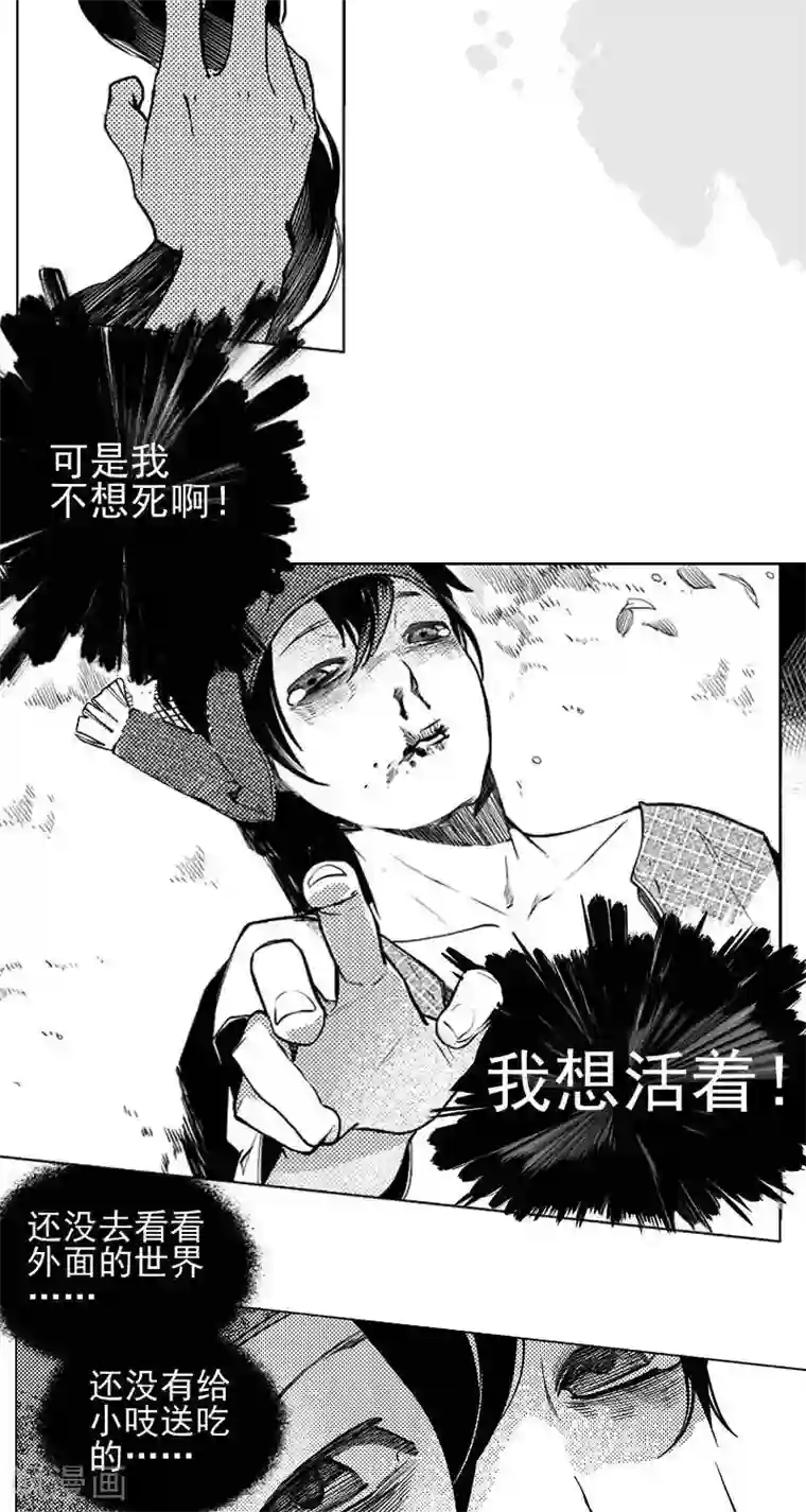 异狩志 （金鳞镇篇）第6回 愚妄之念（下）