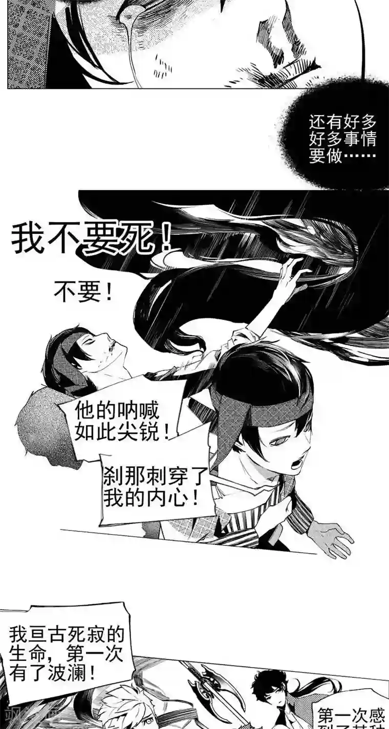 异狩志 （金鳞镇篇）第6回 愚妄之念（下）