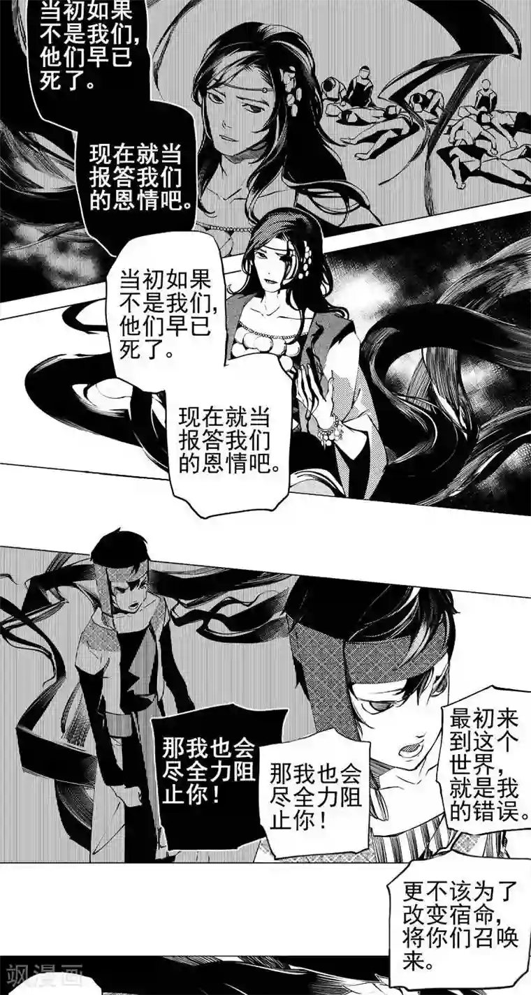 异狩志 （金鳞镇篇）第6回 愚妄之念（下）