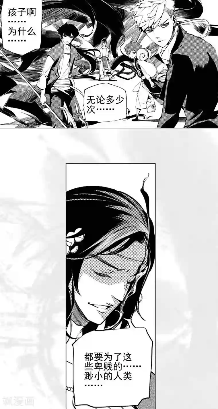 异狩志 （金鳞镇篇）第6回 愚妄之念（下）