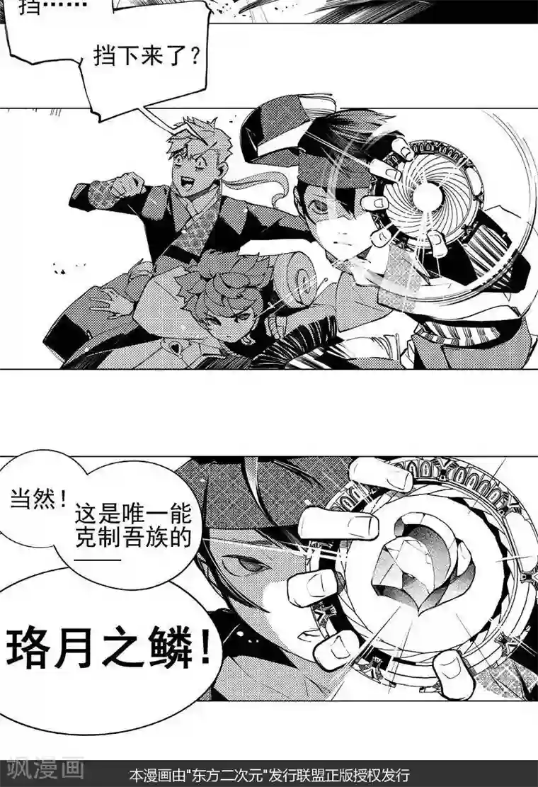 异狩志 （金鳞镇篇）第6回 愚妄之念（下）