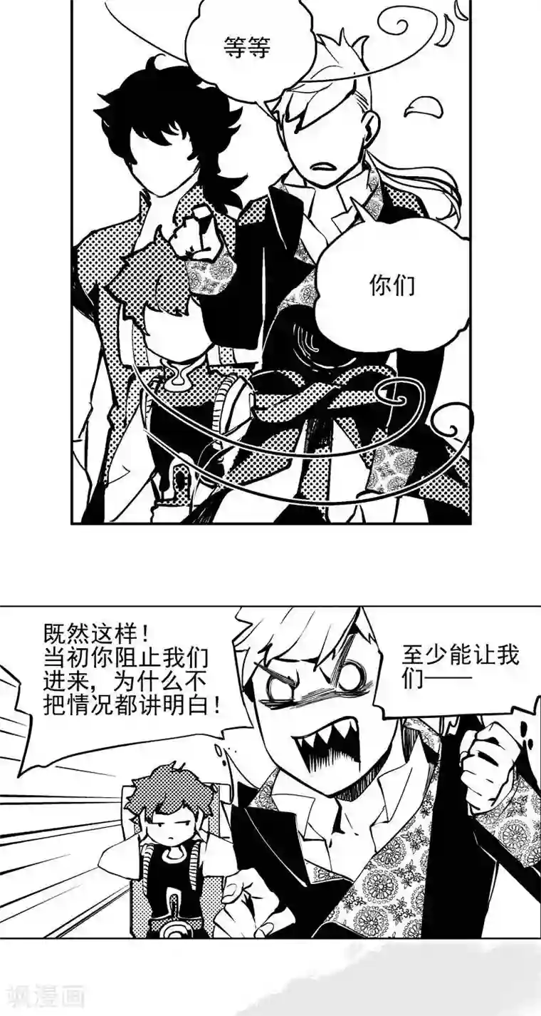 异狩志 （金鳞镇篇）第6回 愚妄之念（下）