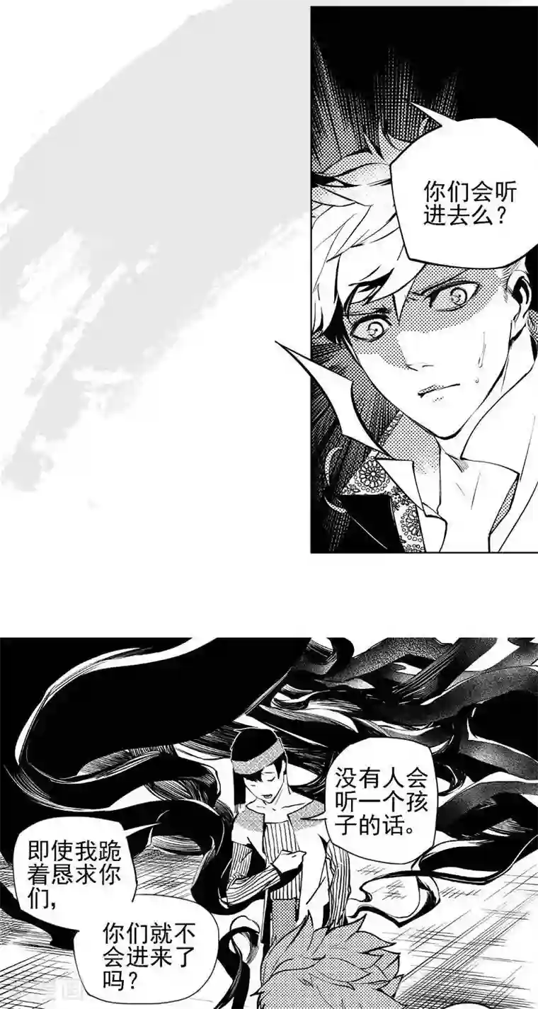 异狩志 （金鳞镇篇）第6回 愚妄之念（下）