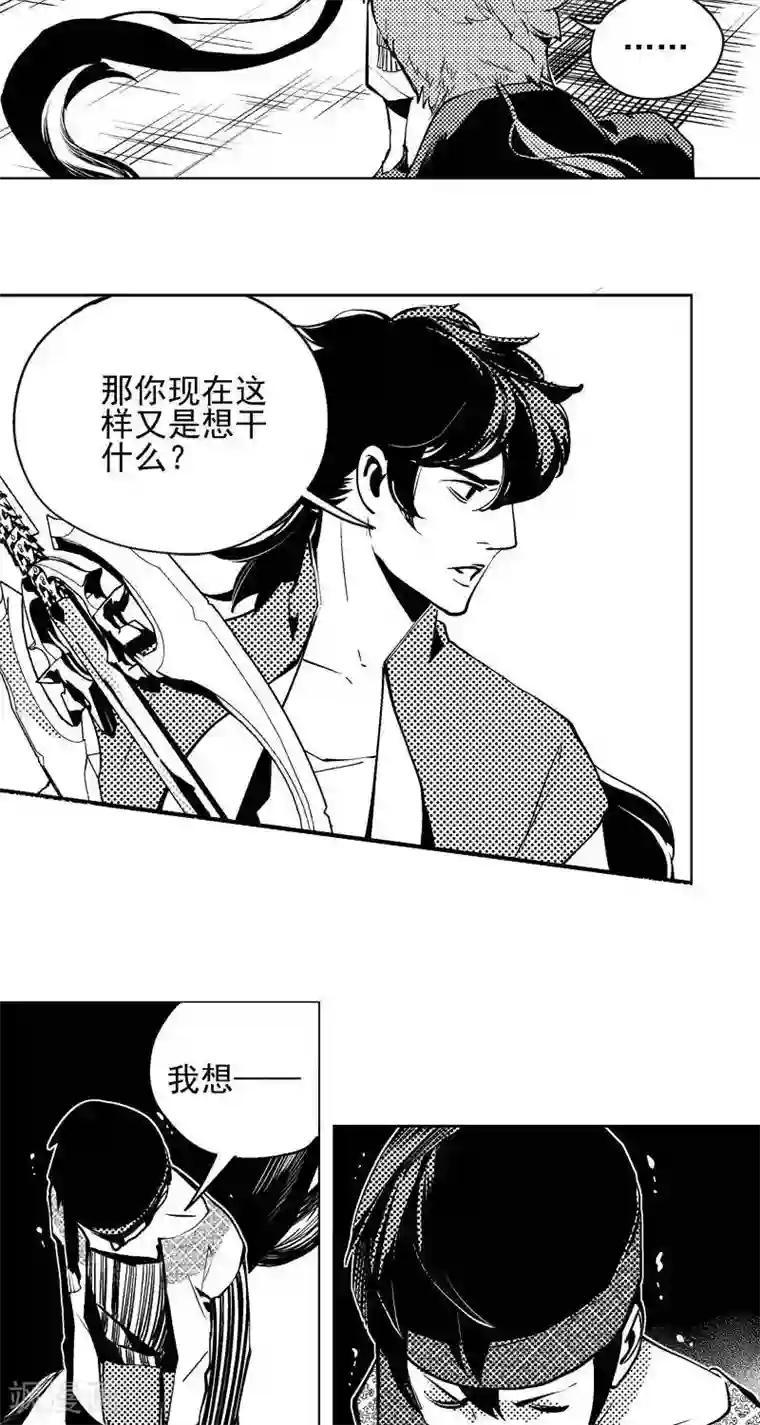 异狩志 （金鳞镇篇）第6回 愚妄之念（下）