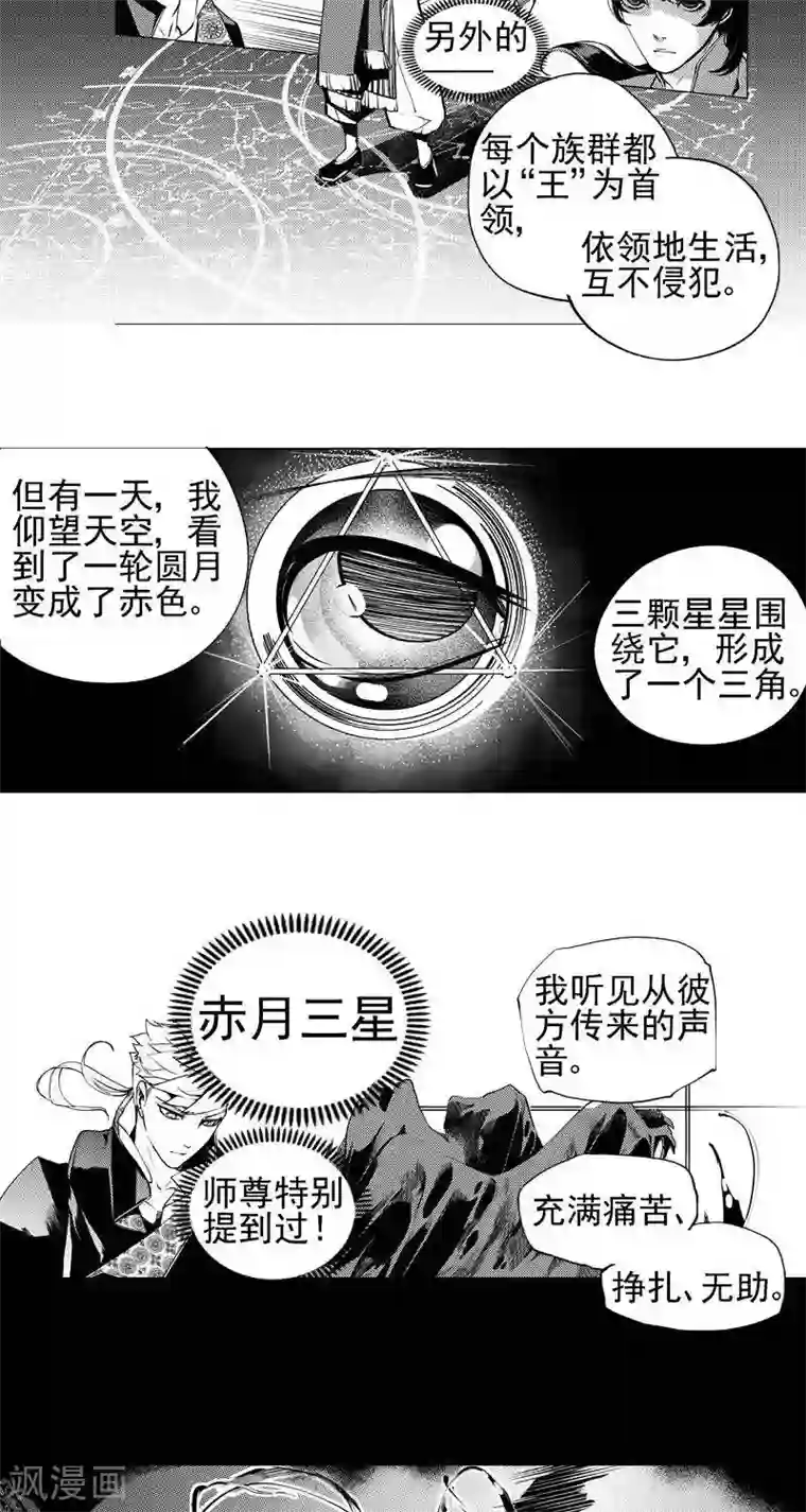 异狩志 （金鳞镇篇）第6回 愚妄之念（下）