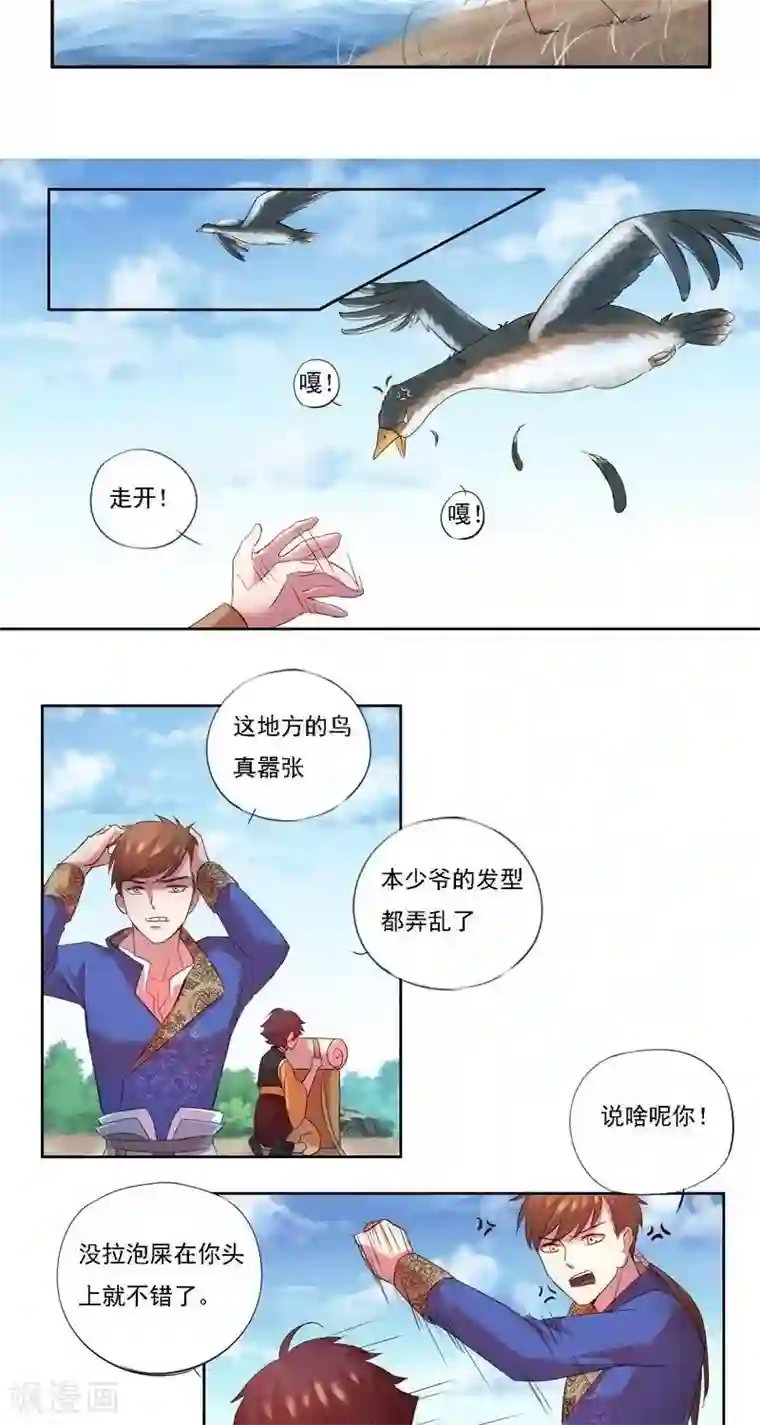 异狩志 （金鳞镇篇）金鳞镇篇 羽雁难渡