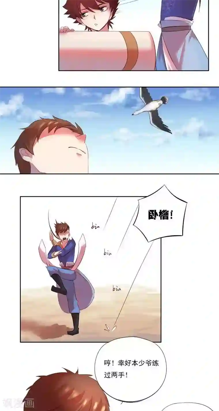 异狩志 （金鳞镇篇）金鳞镇篇 羽雁难渡