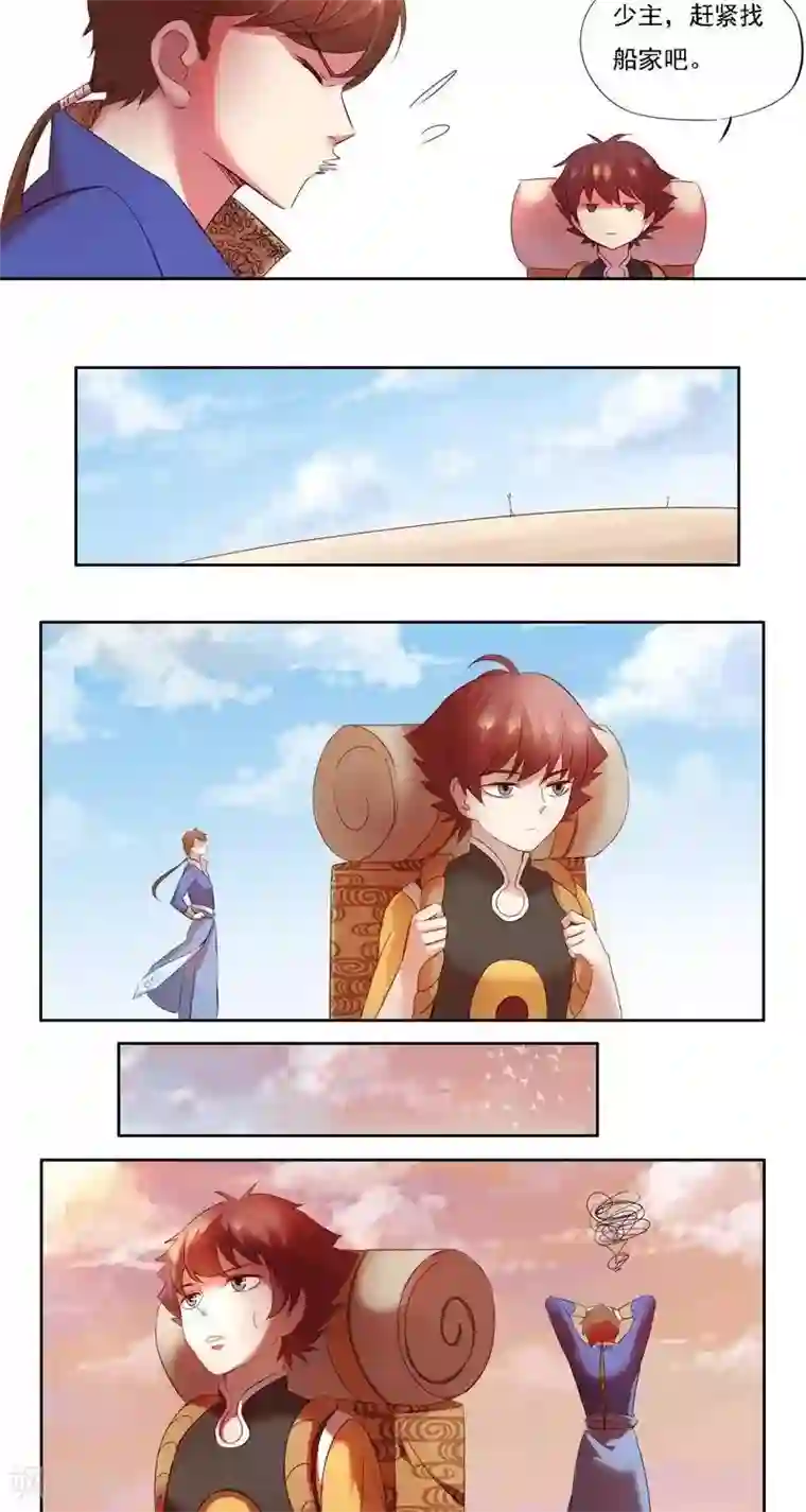 异狩志 （金鳞镇篇）金鳞镇篇 羽雁难渡