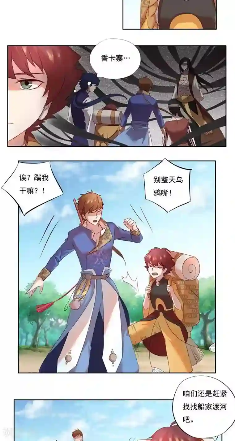 异狩志 （金鳞镇篇）金鳞镇篇 羽雁难渡