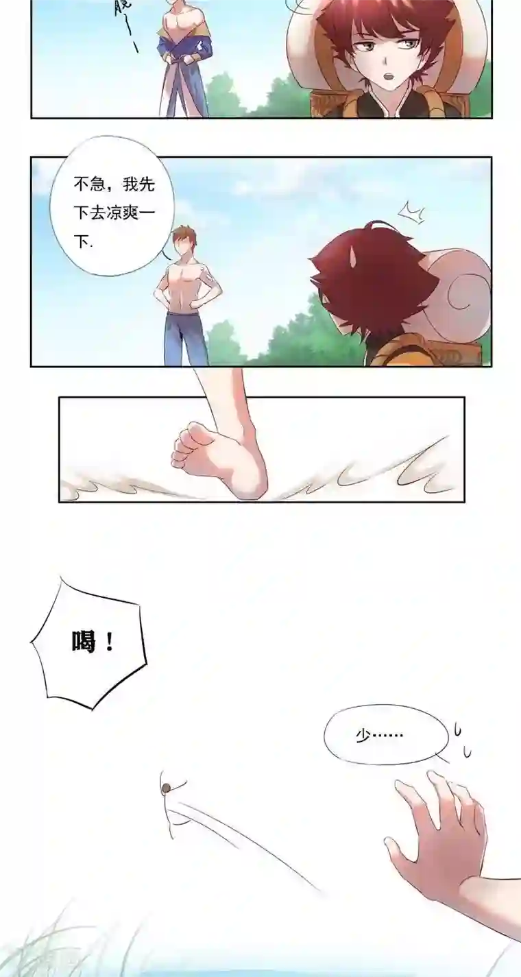 异狩志 （金鳞镇篇）金鳞镇篇 羽雁难渡