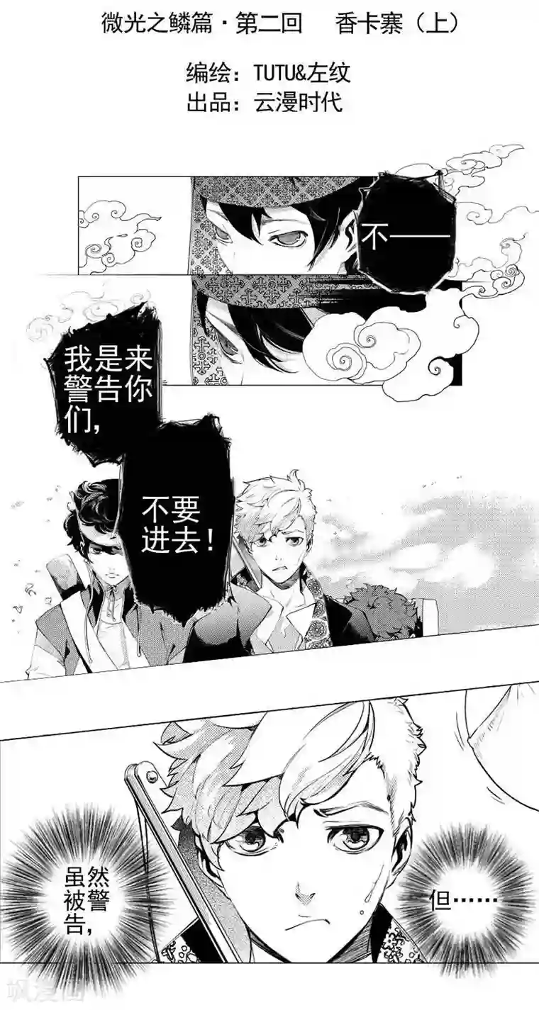 异狩志 （金鳞镇篇）第2回 河边惊闻（上）