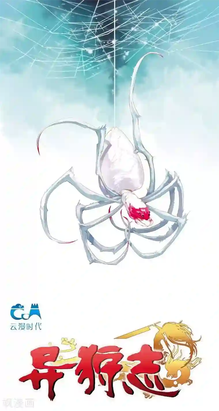 异狩志 （金鳞镇篇）第2回 河边惊闻（下）