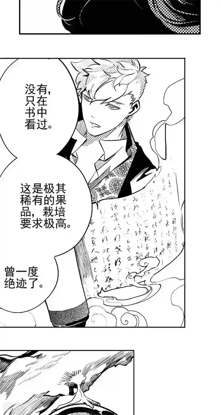 异狩志 （金鳞镇篇）第2回 河边惊闻（下）