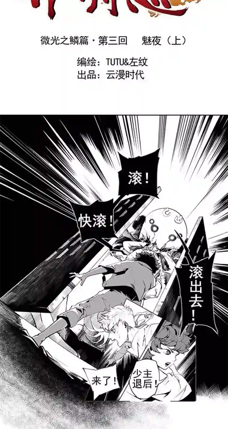 异狩志 （金鳞镇篇）第3回 白发人送黑发人（上）