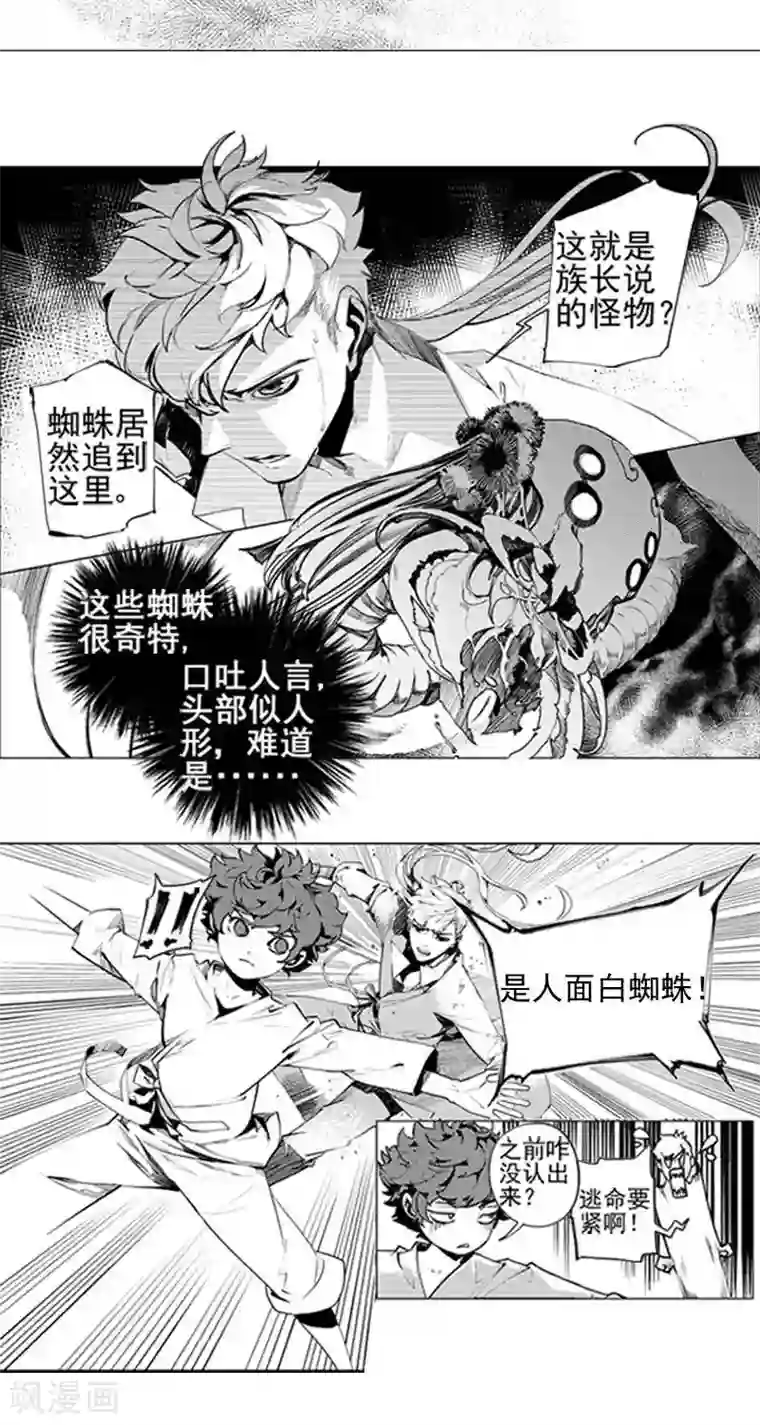 异狩志 （金鳞镇篇）第3回 白发人送黑发人（上）