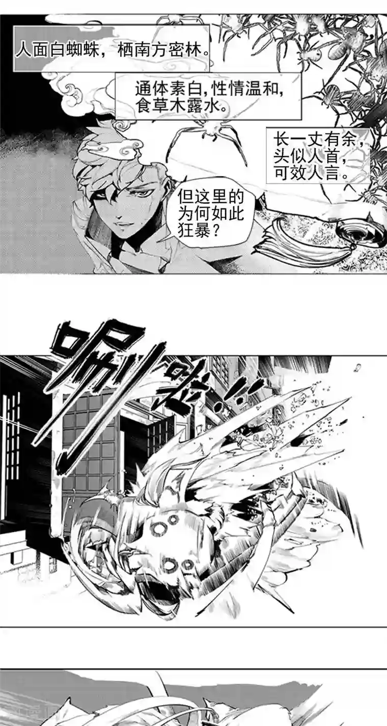 异狩志 （金鳞镇篇）第3回 白发人送黑发人（上）