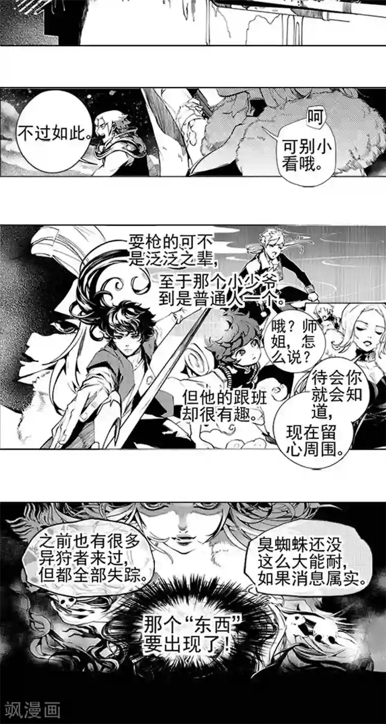 异狩志 （金鳞镇篇）第3回 白发人送黑发人（上）
