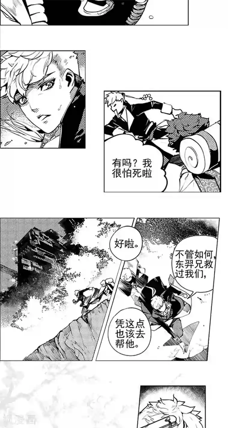 异狩志 （金鳞镇篇）第3回 白发人送黑发人（下）