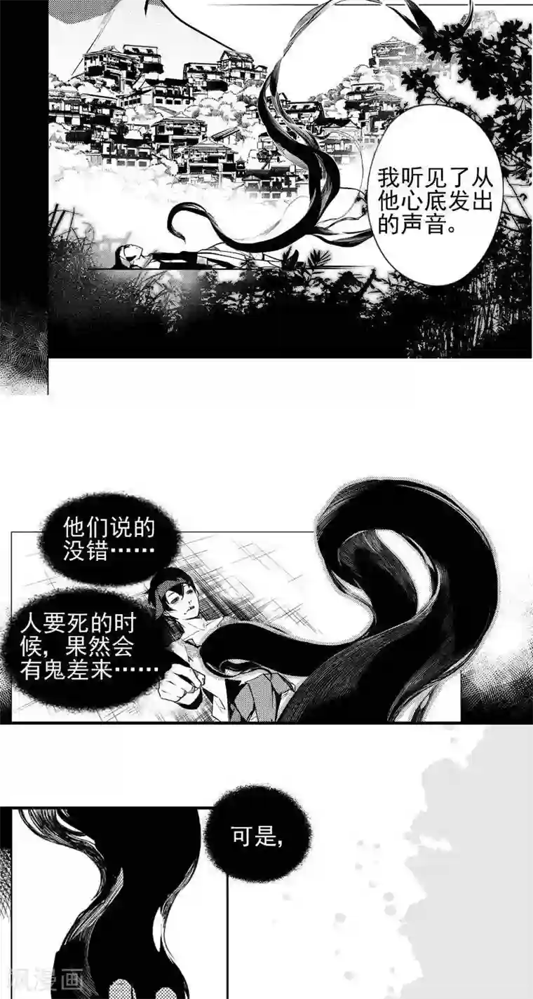 异狩志 （金鳞镇篇）第6回 金鳞镇（下）