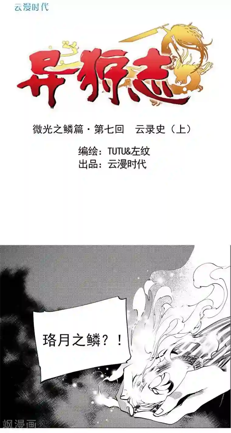 异狩志 （金鳞镇篇）第7回 进得来，出不去（上）