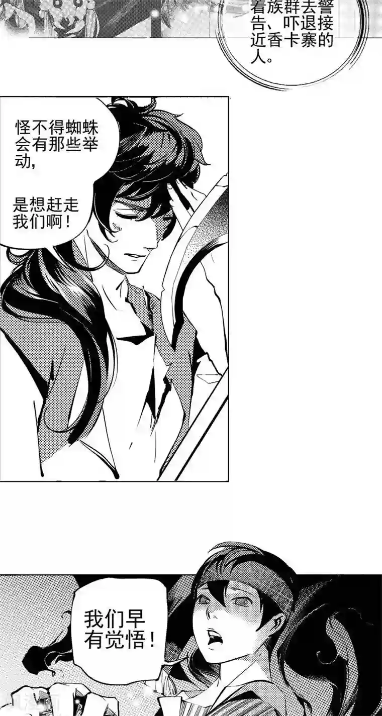 异狩志 （金鳞镇篇）第7回 进得来，出不去（上）