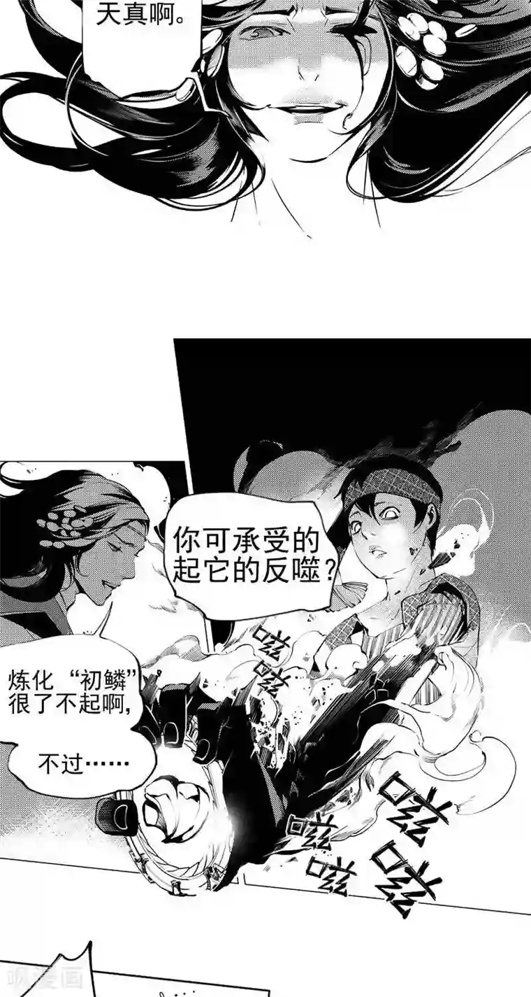 异狩志 （金鳞镇篇）第7回 进得来，出不去（下）