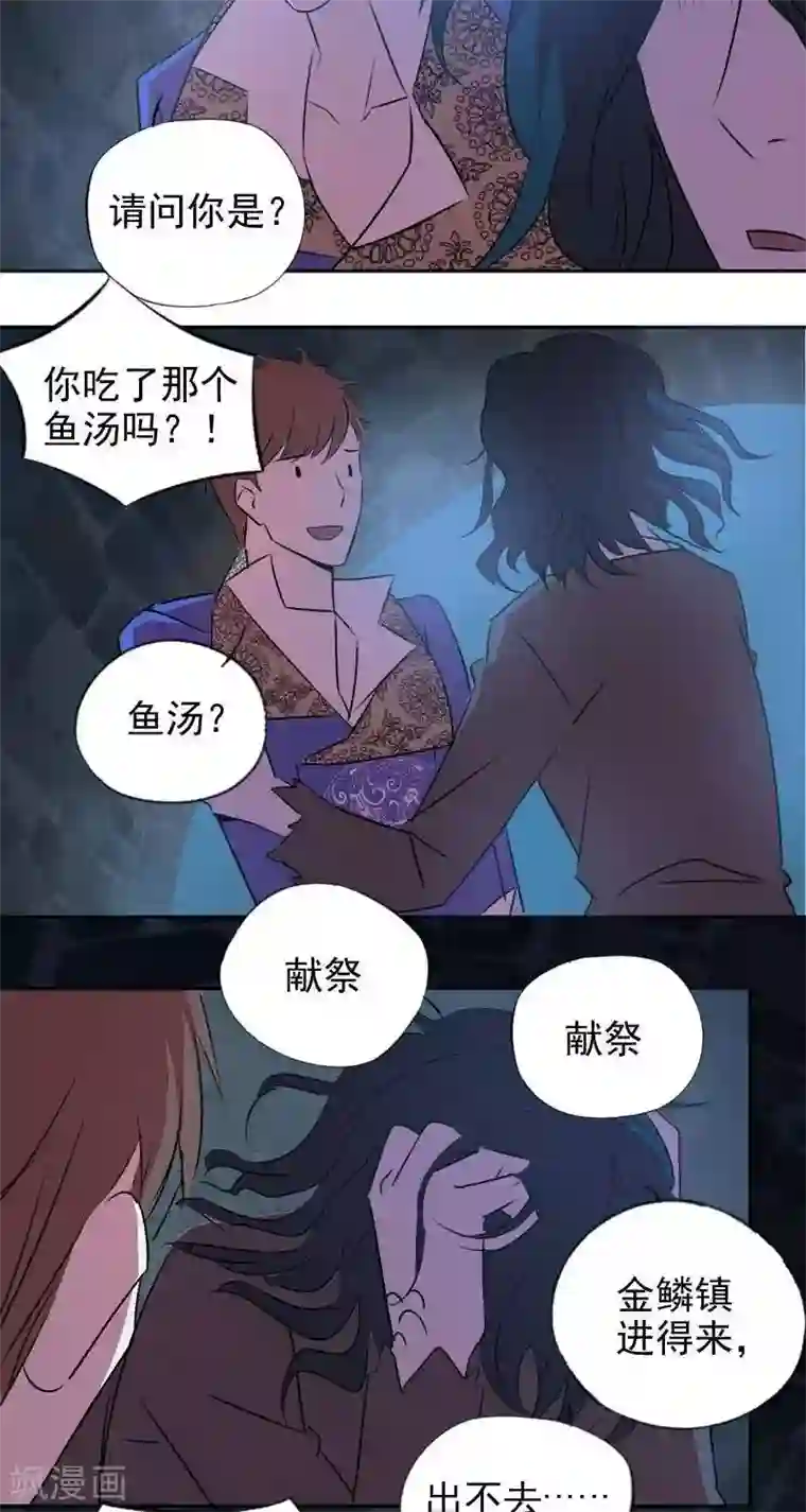 异狩志 （金鳞镇篇）第八回 阮家老大（下）