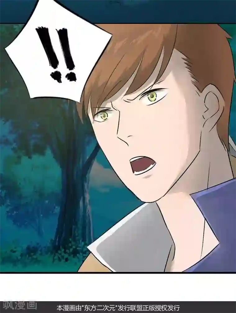 异狩志 （金鳞镇篇）第九回 鱼人之罪（下）