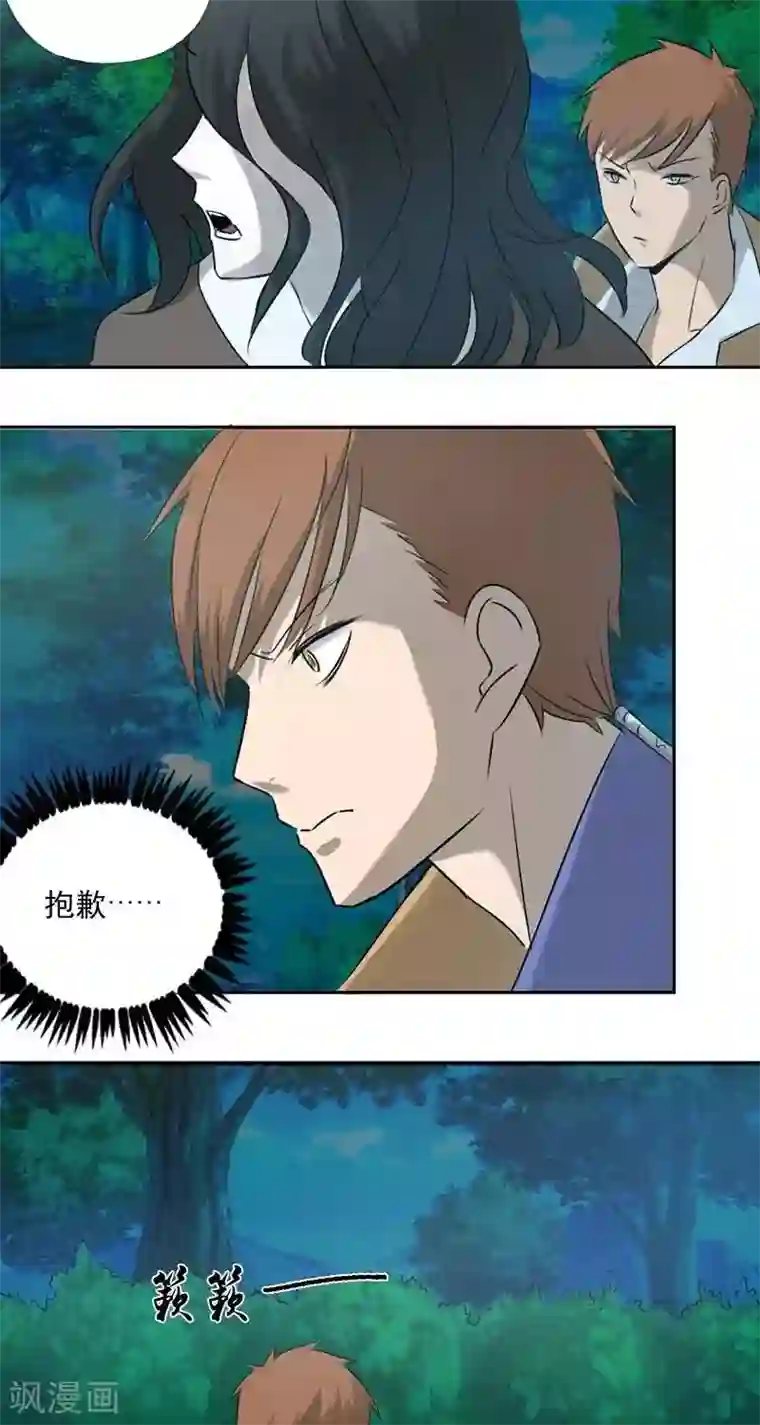 异狩志 （金鳞镇篇）第九回 鱼人之罪（下）