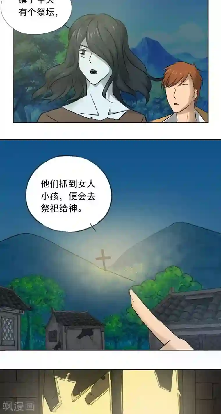 异狩志 （金鳞镇篇）第九回 鱼人之罪（下）