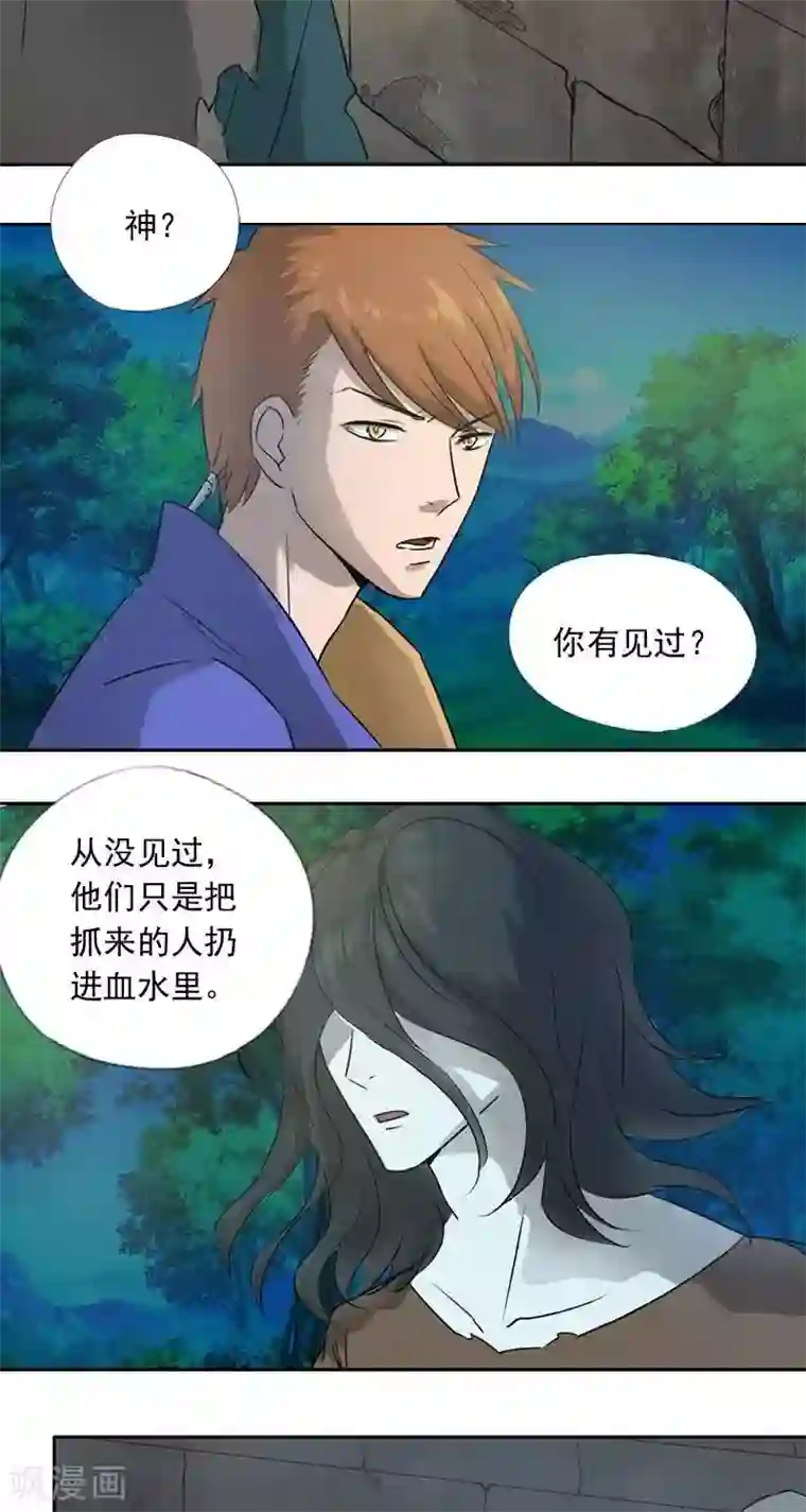 异狩志 （金鳞镇篇）第九回 鱼人之罪（下）