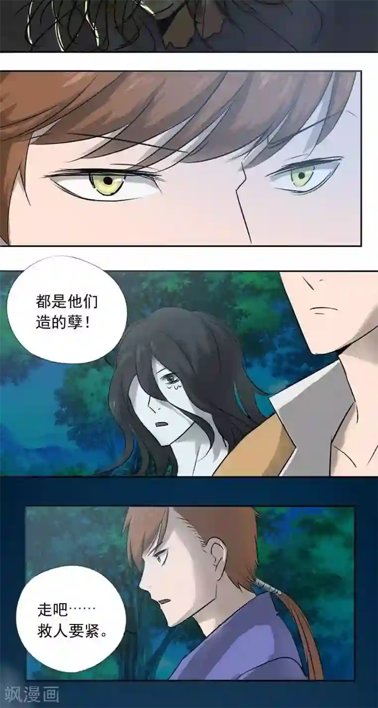 异狩志 （金鳞镇篇）第九回 鱼人之罪（下）