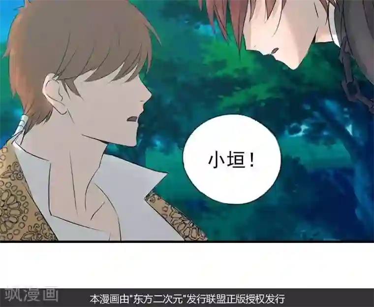 异狩志 （金鳞镇篇）第十回 拼命相救（下）