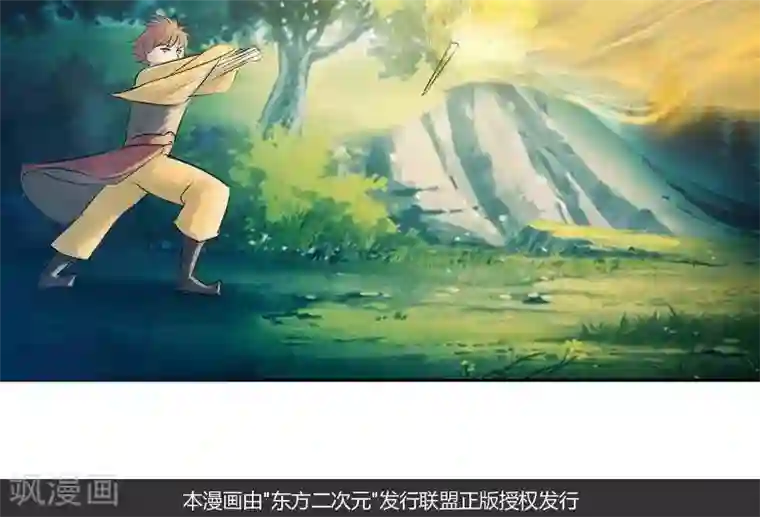 异狩志 （金鳞镇篇）第十回 拼命相救（下）