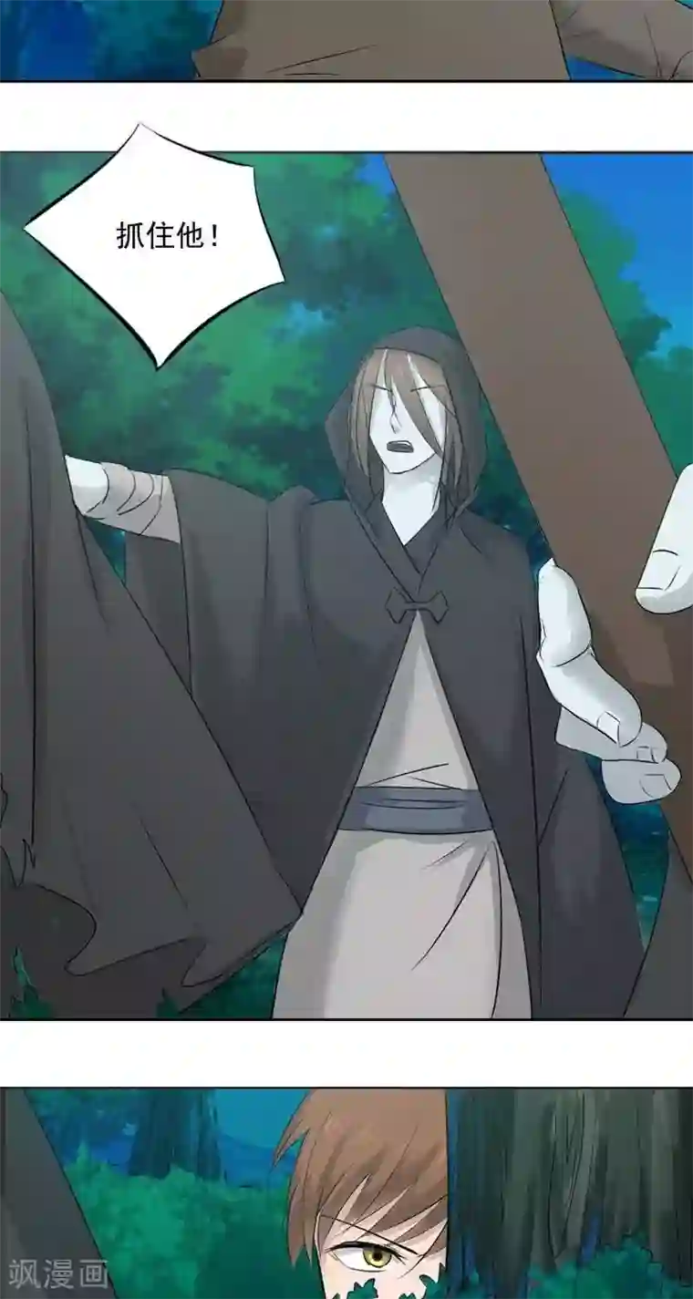 异狩志 （金鳞镇篇）第十回 拼命相救（下）