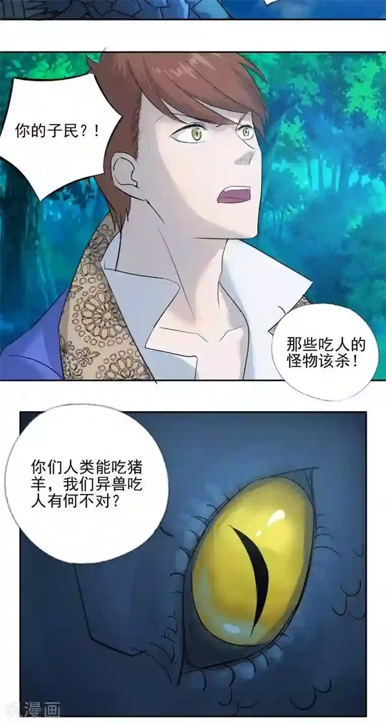 异狩志 （金鳞镇篇）第十一回 小垣危机（上）