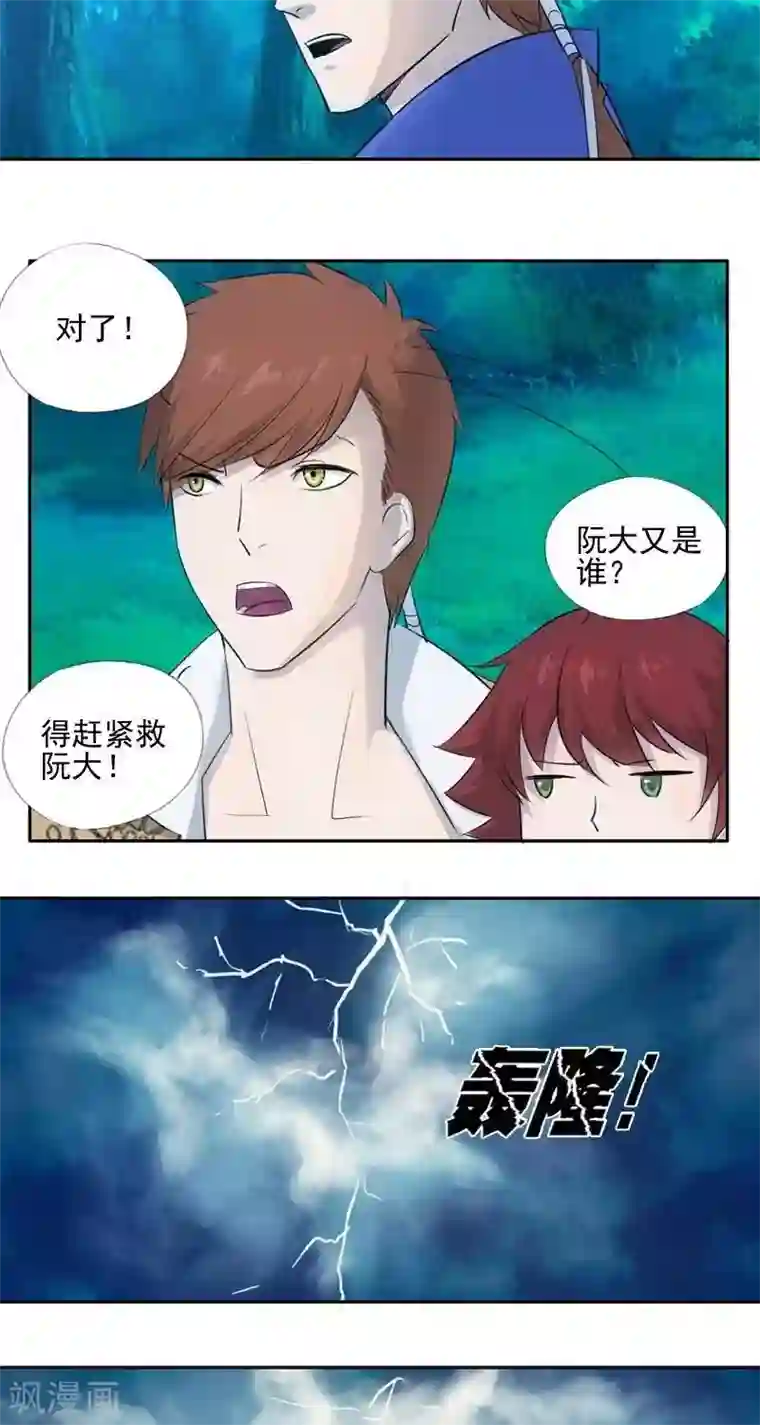 异狩志 （金鳞镇篇）第十一回 小垣危机（上）