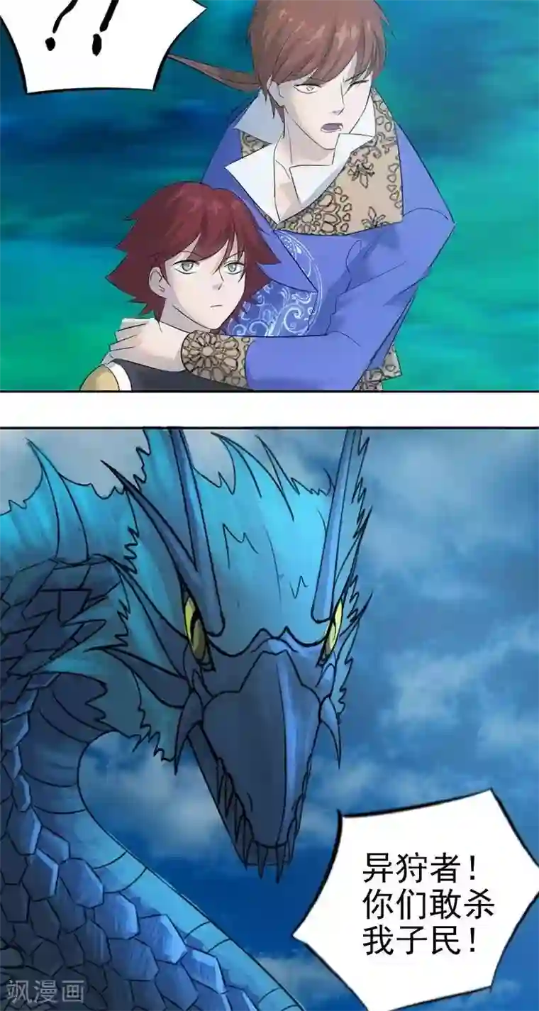 异狩志 （金鳞镇篇）第十一回 小垣危机（下）