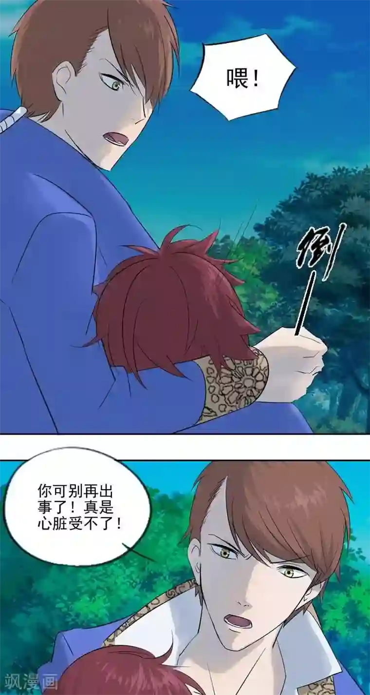 异狩志 （金鳞镇篇）第十一回 小垣危机（下）