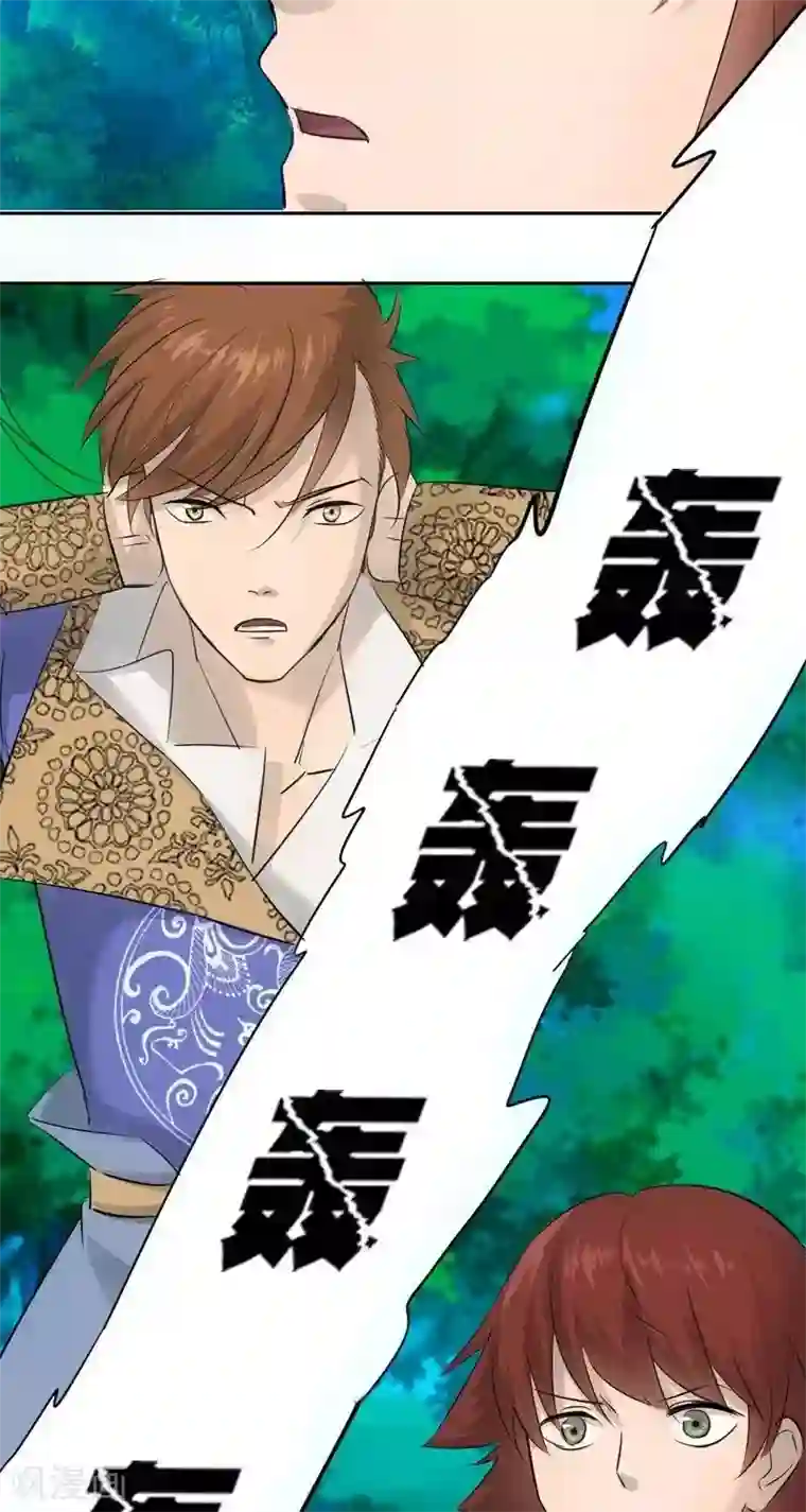 异狩志 （金鳞镇篇）第十一回 小垣危机（下）